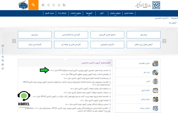 ویرایش اطلاعات ثبت نام دکتری بدون آزمون دانشگاه آزاد ویرایش اطلاعات ثبت نام دکتری بدون آزمون دانشگاه آزاد