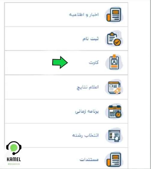 دریافت کارت ورود به جلسه دکتری دریافت کارت ورود به جلسه دکتری