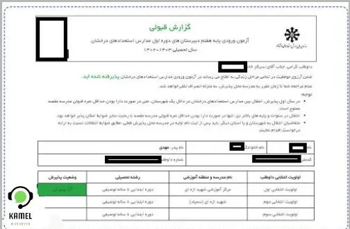اعلام نتایج آزمون مدارس تیزهوشان اعلام نتایج آزمون مدارس تیزهوشان