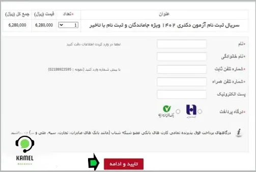 ثبت نام مجدد آزمون دکتری ثبت نام مجدد آزمون دکتری