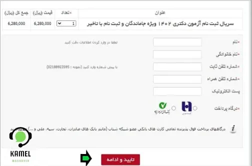 ثبت نام مجدد جاماندگان آزمون دکتری ثبت نام مجدد جاماندگان آزمون دکتری