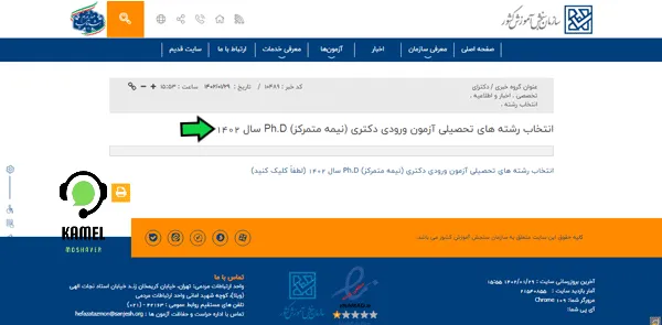 ویرایش اطلاعات ثبت نام دکتری بدون آزمون دانشگاه آزاد ویرایش اطلاعات ثبت نام دکتری بدون آزمون دانشگاه آزاد