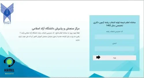 اعلام نتایج انتخاب رشته دکتری دانشگاه آزاد اعلام نتایج انتخاب رشته دکتری دانشگاه آزاد