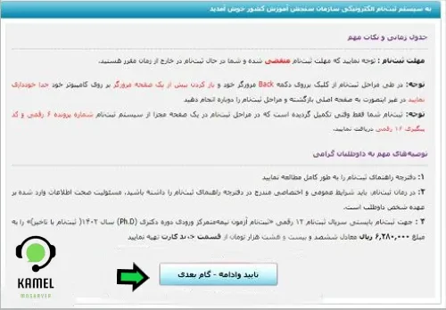 ثبت نام مجدد جاماندگان آزمون دکتری ثبت نام مجدد جاماندگان آزمون دکتری
