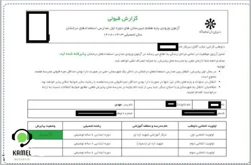 اعلام نتایج آزمون مدارس تیزهوشان اعلام نتایج آزمون مدارس تیزهوشان