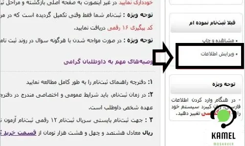 ویرایش ثبت نام آزمون دکتری ویرایش ثبت نام آزمون دکتری ۱۴۰۴
