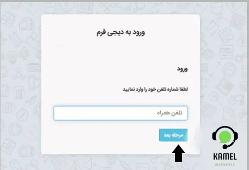 دیجی فرم شاد دیجی فرم شاد