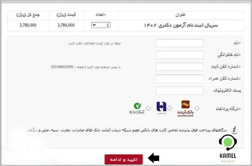 هزینه ثبت نام دکتری هزینه ثبت نام دکتری