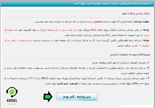 ثبت نام مجدد آزمون دکتری ثبت نام مجدد آزمون دکتری