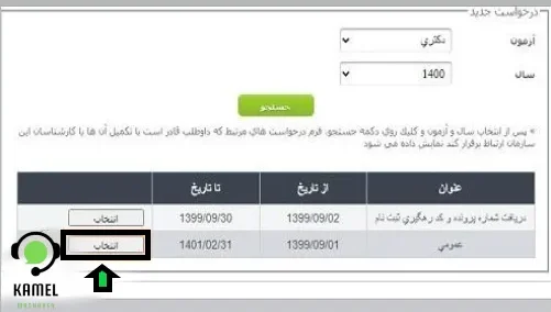 ثبت نام مجدد جاماندگان آزمون دکتری ثبت نام مجدد جاماندگان آزمون دکتری