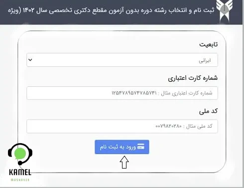 تمدید مهلت ثبت نام دکتری بدون آزمون دانشگاه آزاد تمدید مهلت ثبت نام دکتری بدون آزمون دانشگاه آزاد