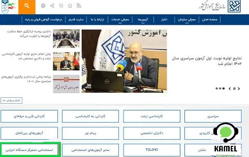 دفترچه آزمون استخدام آموزش و پرورش دفترچه آزمون استخدام آموزش و پرورش