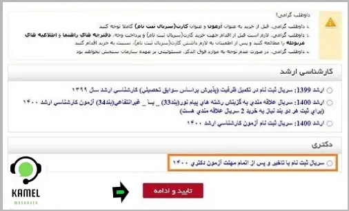 ثبت نام مجدد جاماندگان آزمون دکتری ثبت نام مجدد جاماندگان آزمون دکتری