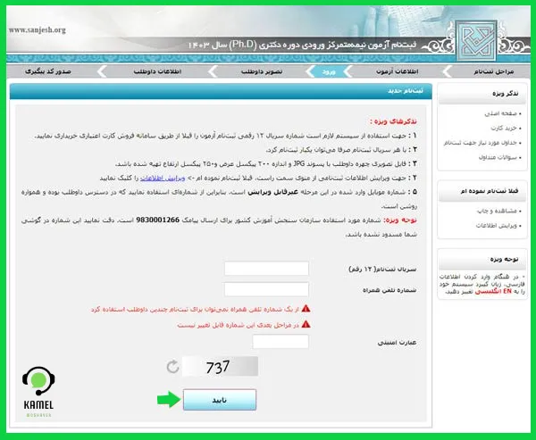 سایت ثبت نام آزمون دکتری دانشگاه آزاد sanjesh.org سایت ثبت نام آزمون دکتری دانشگاه آزاد sanjesh.org