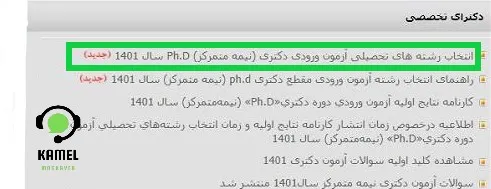 دکتری استاد محور دانشگاه پیام نور دکتری استاد محور دانشگاه پیام نور
