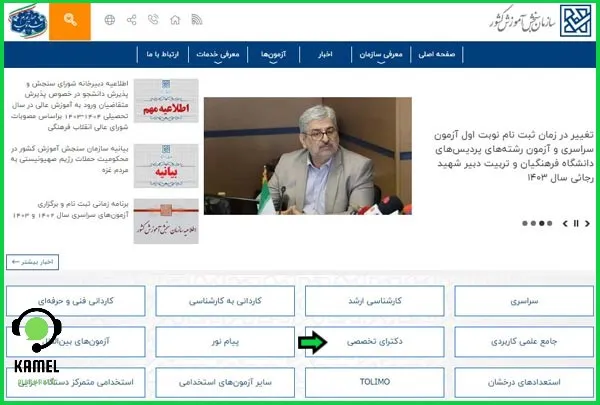 دفترچه ثبت نام آزمون دکتری دانشگاه آزاد دفترچه ثبت نام آزمون دکتری دانشگاه آزاد