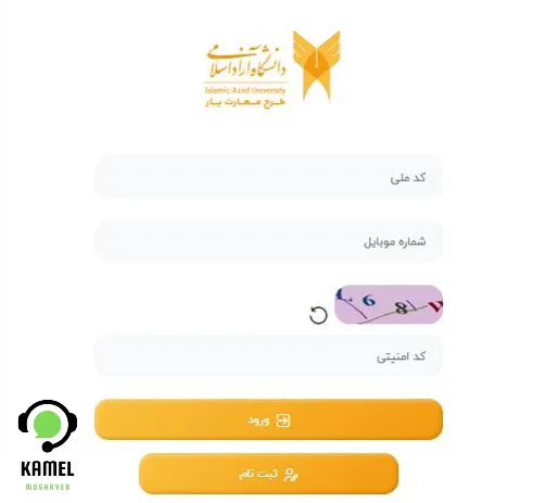 سامانه مهارت یار دانشگاه آزاد سامانه مهارت یار دانشگاه آزاد