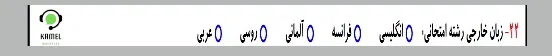 فرم پیش نویس ثبت نام آزمون دکتری فرم پیش نویس ثبت نام آزمون دکتری