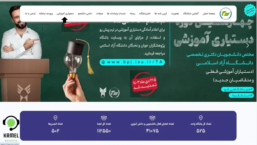 دستیار آموزشی دانشگاه آزاد دستیار آموزشی دانشگاه آزاد