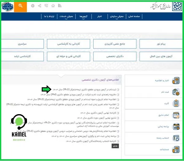 دفترچه ثبت نام آزمون دکتری دانشگاه آزاد دفترچه ثبت نام آزمون دکتری دانشگاه آزاد