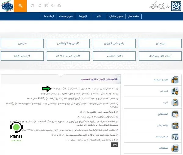 ویرایش اطلاعات ثبت نام دکتری بدون آزمون دانشگاه آزاد ویرایش اطلاعات ثبت نام دکتری بدون آزمون دانشگاه آزاد