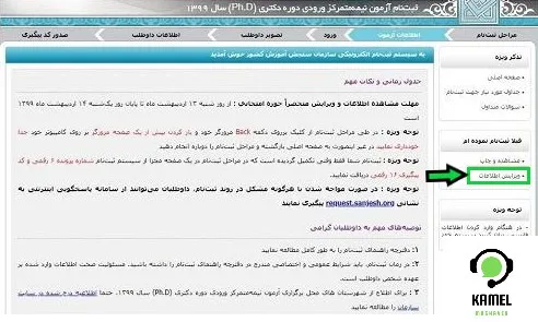 تغییر حوزه امتحانی آزمون دکتری تغییر حوزه امتحانی آزمون دکتری