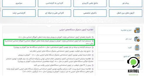 دفترچه آزمون استخدام آموزش و پرورش دفترچه آزمون استخدام آموزش و پرورش
