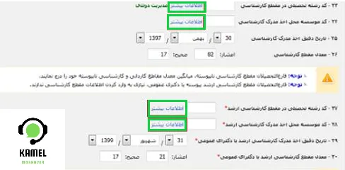 کد رشته و موسسه محل اخذ مدرک تحصیلی برای ثبت نام دکتری کد رشته و موسسه محل اخذ مدرک تحصیلی برای ثبت نام دکتری