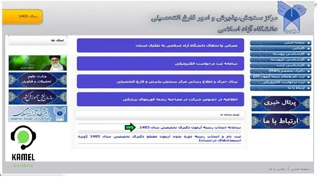 لیست رشته های دکتری دانشگاه آزاد لیست رشته های دکتری دانشگاه آزاد ۱۴۰۳