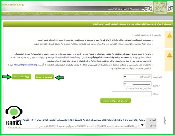 محرومیت ثبت نام آزمون دکتری محرومیت ثبت نام آزمون دکتری