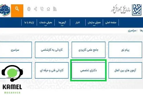 زمان ثبت نام آزمون دکتری زمان ثبت نام آزمون دکتری ۱۴۰۴
