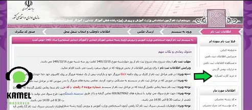 دفترچه آزمون استخدام آموزش و پرورش دفترچه آزمون استخدام آموزش و پرورش