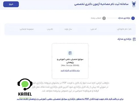 مصاحبه دکتری دانشگاه آزاد مصاحبه دکتری دانشگاه آزاد