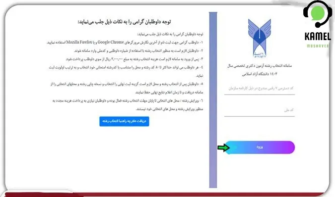 لیست رشته های دکتری دانشگاه آزاد لیست رشته های دکتری دانشگاه آزاد ۱۴۰۳