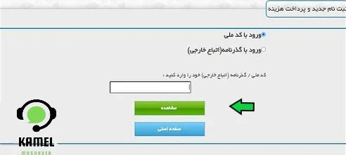 ثبت نام ارشد وزارت بهداشت ثبت نام ارشد وزارت بهداشت