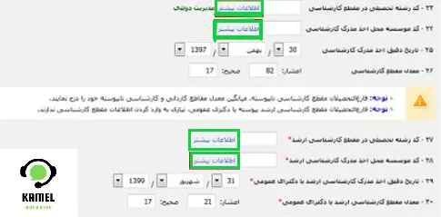 کد رشته و موسسه محل اخذ مدرک تحصیلی برای ثبت نام دکتری کد رشته و موسسه محل اخذ مدرک تحصیلی برای ثبت نام دکتری