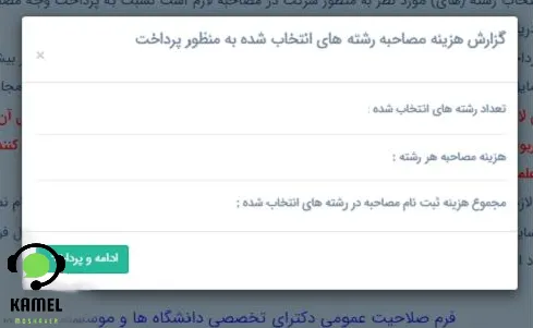 مصاحبه دکتری دانشگاه آزاد مصاحبه دکتری دانشگاه آزاد