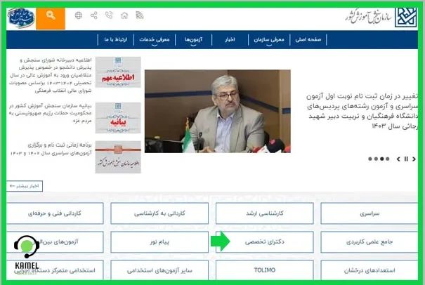 سایت ثبت نام آزمون دکتری دانشگاه آزاد sanjesh.org سایت ثبت نام آزمون دکتری دانشگاه آزاد sanjesh.org