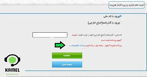 ثبت نام ارشد وزارت بهداشت ثبت نام ارشد وزارت بهداشت