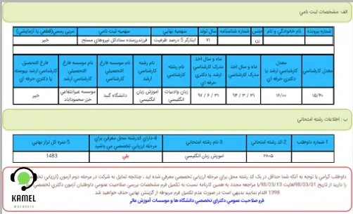اعلام نتایج انتخاب رشته دکتری اعلام نتایج انتخاب رشته دکتری