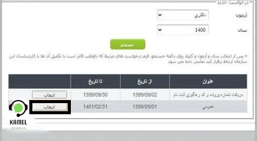 ثبت نام مجدد آزمون دکتری ثبت نام مجدد آزمون دکتری