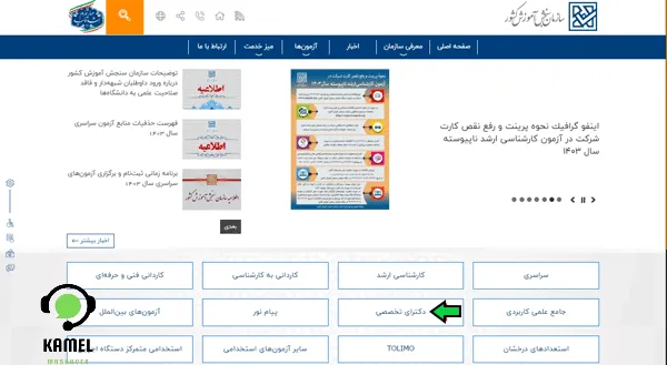 ویرایش اطلاعات ثبت نام دکتری بدون آزمون دانشگاه آزاد ویرایش اطلاعات ثبت نام دکتری بدون آزمون دانشگاه آزاد