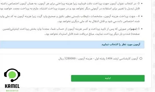 ثبت نام ارشد وزارت بهداشت ثبت نام ارشد وزارت بهداشت