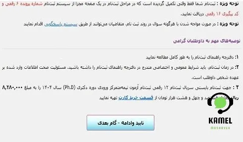زمان ثبت نام آزمون دکتری زمان ثبت نام آزمون دکتری ۱۴۰۴