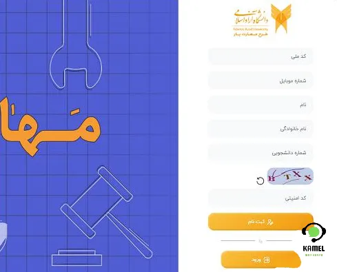 سامانه مهارت یار دانشگاه آزاد سامانه مهارت یار دانشگاه آزاد