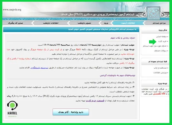 سایت ثبت نام آزمون دکتری دانشگاه آزاد sanjesh.org سایت ثبت نام آزمون دکتری دانشگاه آزاد sanjesh.org