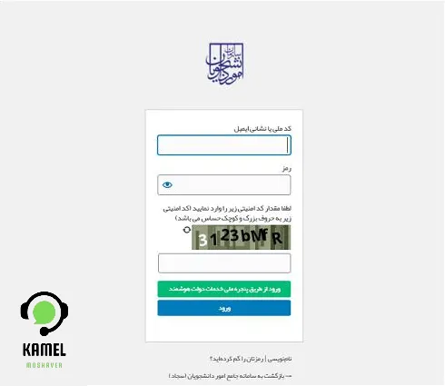 سامانه سجاد - سازمان امور دانشجویان - سایت سجاد