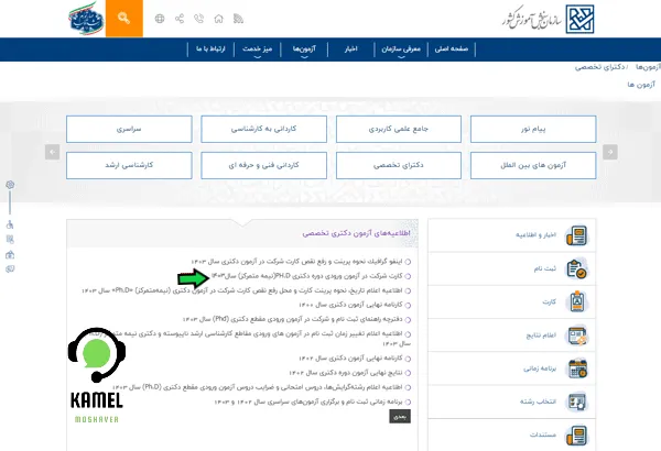 ویرایش اطلاعات ثبت نام دکتری بدون آزمون دانشگاه آزاد ویرایش اطلاعات ثبت نام دکتری بدون آزمون دانشگاه آزاد