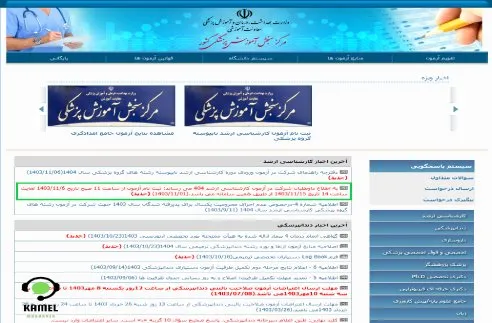 ثبت نام ارشد وزارت بهداشت ثبت نام ارشد وزارت بهداشت