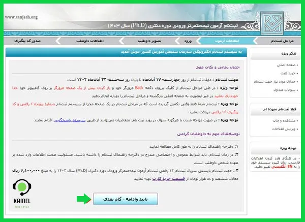 سایت ثبت نام آزمون دکتری دانشگاه آزاد sanjesh.org سایت ثبت نام آزمون دکتری دانشگاه آزاد sanjesh.org
